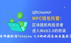 云币网提现到Tokenim 2.0的时