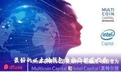 最好的以太坊钱包价格及