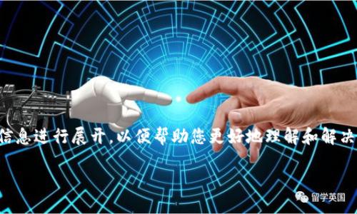 由于您提到的“tokenim找不到了”这个问题稍具特定性，我将围绕“Tokenim”的相关信息进行展开，以便帮助您更好地理解和解决这个问题。假设您在寻找与“tokenim”相关的内容，以下是相关的、关键词和详细内容。

解密Tokenim：它是什么，为什么会消失以及如何找到替代方案