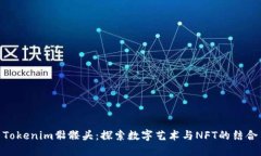 Tokenim骷髅头：探索数字艺