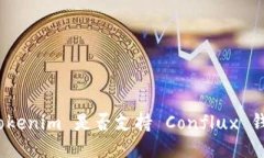 : Tokenim 是否支持 Conflux 钱