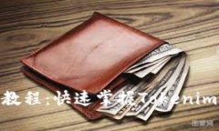 Tokenim 2.0手续费兑换教程：