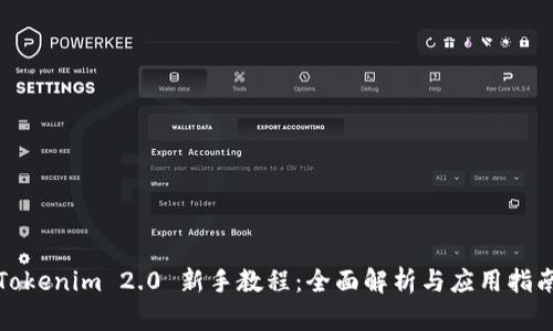 Tokenim 2.0 新手教程：全面解析与应用指南