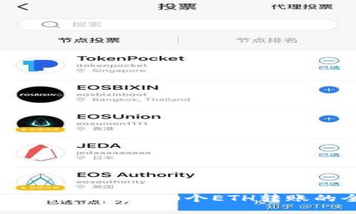使用Tokenim2.0进行0个ETH转账的全面指南