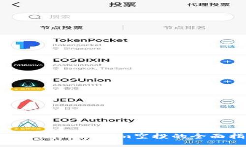如何获得Tokenim空投的全面指南