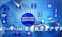 安卓版Tokenim：您的数字资