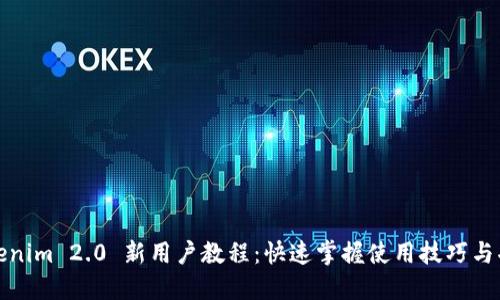 Tokenim 2.0 新用户教程：快速掌握使用技巧与功能
