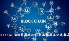 Tokenim 2.0苹果版App：全面解