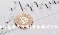 TRX是波场钱包的代币吗？