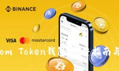 如何使用Wisdom Token钱包：
