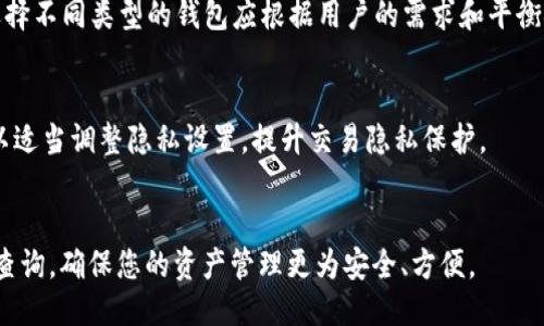   Tokenim 2.0 冷钱包交易明细查询全攻略 / 

 guanjianci 冷钱包, Tokenim 2.0, 交易明细, 加密货币, 钱包安全 /guanjianci 

随着区块链技术的不断发展，越来越多的人开始关注加密货币及其相关应用。在众多钱包中，冷钱包因其安全性高而备受青睐。Tokenim 2.0 是一款非常受欢迎的冷钱包，支持多种数字货币的存储和交易。通过本文，您将了解如何查询 Tokenim 2.0 的交易明细，掌握这个过程的重要功能和技巧。特别是对于那些刚入手的用户来说，清晰的步骤和有效的方法将有助于更好地管理自己的资产。

什么是 Tokenim 2.0 冷钱包？
Tokenim 2.0 冷钱包是一种高安全性的数字货币存储工具，主要用于存储以太坊、比特币及其他加密货币。与热钱包不同，冷钱包在与互联网的连接上更加谨慎，通常在离线状态下进行操作，从而大大降低了黑客攻击的风险。

Tokenim 2.0 在功能上进行了多方位的升级，它不仅支持多种主流数字资产，还提供了用户友好的界面和便捷的使用体验。用户可以通过 Tokenim 2.0 进行资产管理、交易记录查询和资产转出等功能，使得管理各种数字资产变得更加简单。

如何查询 Tokenim 2.0 的交易明细？
要查询 Tokenim 2.0 的交易明细，用户需要遵循以下几个步骤：

ol
    listrong下载和安装 Tokenim 2.0 应用：/strong用户首先需要在官网上下载并安装最新版本的 Tokenim 2.0 应用，并完成注册及账户设置。/li
    listrong登录账户：/strong输入您的账户信息并完成身份验证后，登录到 Tokenim 2.0 的账户。/li
    listrong访问交易记录页面：/strong在应用的主界面中，寻找“交易记录”或“明细查询”选项。点击该选项，进入交易记录页面。/li
    listrong筛选交易记录：/strong用户可以根据时间、交易类型等条件来筛选交易记录，以便更快速地找到相关信息。/li
    listrong查看具体交易明细：/strong点击每一交易记录，可以查看该笔交易的详细信息，包括交易时间、交易金额、交易对手和手续费等。/li
/ol

Tokenim 2.0 冷钱包的安全性如何保证？
Tokenim 2.0 冷钱包采用了一系列的安全措施来保护用户资产的安全，其中包括：

ol
    listrong私钥管理：/strongTokenim 2.0 为用户生成的私钥严格保存在本地设备中，不会上传到云端，确保私钥不会泄露。/li
    listrong离线交易：/strong冷钱包的核心优势在于它的离线存储特性，用户可以在不连接互联网的情况下进行交易，减少了遭受网络攻击的风险。/li
    listrong多重身份验证：/strong在进行任何敏感操作时，Tokenim 2.0 会要求用户进行多重身份验证，如 SMS 认证、指纹识别等，提高安全性。/li
    listrong定期更新和漏洞修复：/strongTokenim 2.0 团队定期发布软件更新，以解决可能存在的安全漏洞，用户应确保及时更新应用程序。/li
/ol

总之，通过密码保护、离线存储、多重身份验证等措施，Tokenim 2.0 有效地确保了用户资产的安全。

使用 Tokenim 2.0 冷钱包的注意事项有哪些？
虽然 Tokenim 2.0 提供了高水平的安全保障，用户在使用冷钱包时仍需注意以下几点：

ol
    listrong妥善保管私钥：/strong私钥是用户获取和管理资产的唯一凭证，丢失私钥将导致资产无法找回。因此，用户需将私钥保存在安全且易于访问的地方。/li
    listrong定期备份钱包：/strong在使用 Tokenim 2.0 冷钱包时，用户应定期备份钱包数据，这样在设备丢失或损坏的情况下，可以快速恢复资产。/li
    listrong保持软件更新：/strong确保 Tokenim 2.0 使用的是最新版本，及时更新可以避免多种潜在的安全隐患。/li
    listrong警惕钓鱼攻击：/strong用户应时刻保持警惕，避免访问不明链接或输入个人信息到不明网页上，以防遭遇钓鱼攻击。/li
/ol

通过遵循这些注意事项，用户能更好地保障其资产的安全，减少潜在的风险。

Tokenim 2.0 的常见问题解答
以下是一些用户在使用 Tokenim 2.0 时常见的问题及解答：

ol
    listrong如何解决登录失败的问题？/strong/li
    在使用 Tokenim 2.0 时，若出现登录失败的情况，用户需首先检查输入的账户信息是否正确，确保无误后再尝试登录。如果仍然无法登录，可以尝试重置密码或联系平台客服进行求助。同时，如果您的账户在一段时间内未活动，可能需要进行身份验证以增强安全性。
    
    listrong如何进行资产的转出与转入？/strong/li
    用户想要进行资产转出，可以在 Tokenim 2.0 的主界面中选择转出功能，输入转出的金额、接收地址等相关信息，并确认交易。在转入方面，用户只需向其他账户提供自己的公钥信息，由对方进行转账即可。建议用户在进行大额交易前，先进行小额测试，以确认地址正确无误。
    
    listrongTokenim 冷钱包和热钱包的区别是什么？/strong/li
    冷钱包和热钱包的主要区别在于安全性和使用方便程度。冷钱包主要是离线存储，安全性更高，适合长期存储资产；热钱包则是在线状态，方便快捷，适合经常进行交易。选择不同类型的钱包应根据用户的需求和平衡安全与便捷。
    
    listrong如何确保交易记录的隐私？/strong/li
    Tokenim 2.0 采取了多种措施来保障用户的交易隐私，包括数据加密和匿名化处理。用户在使用时应避免向外分享自身的交易记录或个人信息，同时在账户设置中，可以适当调整隐私设置，提升交易隐私保护。
/ol

综上所述，Tokenim 2.0 冷钱包不仅提供了安全、便捷的数字货币管理工具，同时也为用户提供了良好的交易明细查询体验。通过上述指南，您可以更加轻松地进行交易明细查询，确保您的资产管理更为安全、方便。