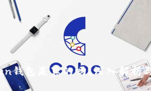 Sum Token钱包是真的吗？深入解析与用户体验