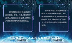 如何建立一个比特币钱包