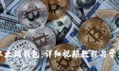 如何创建以太坊钱包：详