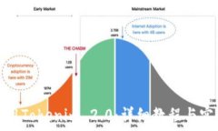   如何使用Tokenim 2.0：详细