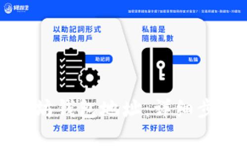 如何设置以太坊钱包地址：详细步骤与注意事项