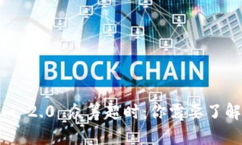 Tokenim 2.0 众筹超时：你需要了解的一切