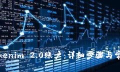 如何注销Tokenim 2.0账户：详
