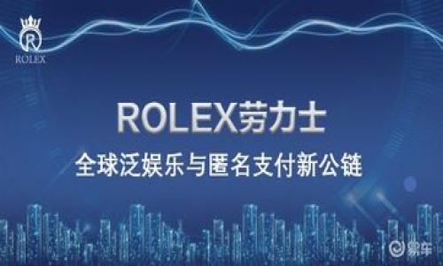iao币安是否支持Tokenim交易？/iao

币安, Tokenim, 加密货币, 交易所, 数字资产/guanjianci

随着加密货币市场的快速发展，各种新兴的交易平台和资产不断涌现。在这样的背景下，用户在选择交易所时会考虑到多个因素，包括平台的安全性、交易手续费、用户体验、所支持的数字资产等。Tokenim作为一个新兴的加密货币平台，也吸引了不少用户的关注。那么，币安（Binance）是否支持Tokenim的使用呢？接下来，我们将详细分析币安与Tokenim之间的关系，并解答用户关心的问题。

币安简介
币安成立于2017年，是全球最大的加密货币交易所之一，提供多种数字资产的交易服务。通过提供高流动性、低交易费用以及丰富的数字资产选择，币安迅速吸引了大量用户，其市场占有率在全球范围内名列前茅。币安的用户界面友好，支持多种语言，适合新手和专业交易者使用。同时，币安也提供了一系列的附加服务，比如期货交易、杠杆交易、质押和贷款等，以满足不同用户的需求。

Tokenim简介
Tokenim是一个新兴的加密货币项目，旨在为用户提供一个去中心化的交易平台。与传统的集中式交易所不同，Tokenim力求通过去中心化的方式提高交易的安全性和匿名性。尽管Tokenim的市场影响力和知名度相对币安较低，但其在用户中的口碑逐渐提升，尤其是在某些特定的社群和市场领域。Tokenim项目通常会关注技术的创新和生态系统的构建，以期为用户创造更好的使用体验。

币安是否支持Tokenim交易
根据当前的市场信息和交易所支持的资产列表，币安并不直接支持Tokenim的交易。原因主要有以下几点：
ol
    listrong平台政策：/strong币安在选择支持的加密货币时通常会经过严格的审核流程。Tokenim作为一个相对较新的项目，其项目团队、技术架构、市场表现等方面可能尚未达到币安的标准。/li
    listrong市场需求：/strong币安会根据用户的需求和市场趋势来决定是否支持某种数字资产。如果Tokenim在币安的用户群体没有足够的需求，那么即使项目本身优秀，币安也可能不会考虑将其纳入交易对。/li
    listrong竞争关系：/strongTokenim作为去中心化平台，其业务模式可能与币安的集中式平台产生一定的竞争。因此，币安可能会考虑到市场定位，避免与其直接竞争。/li
/ol

可能相关的问题

h4Tokenim的优势是什么？/h4
Tokenim作为去中心化的交易平台，多年来在用户中积累了一定的好评。其主要优势包括：
ol
    listrong安全性：/strong去中心化的特点使得用户的资金并不集中在一个平台上，从而降低了单点故障和黑客攻击的风险。用户对资产的控制更加自由，可以完全掌握自己的私钥和资产。/li
    listrong透明性：/strongTokenim的所有交易都是公开的，用户可以随时查询交易记录，确保交易的公正和透明。这种透明度也提升了用户对平台的信任。/li
    listrong全球无障碍交易：/strongTokenim支持全球用户，无需受到地域限制。用户可以在任何时间、任何地点使用该平台进行交易，从而提高了交易的灵活性和方便性。/li
    listrong多样化的交易对：/strong尽管Tokenim是新兴平台，但它致力于为用户提供多种交易对，满足不同投资者的需求。这在一定程度上增加了用户的选择空间。/li
/ol

h4如何在币安进行交易？/h4
对于新用户来说，在币安进行交易并不是一件复杂的事情。以下是简要的步骤：
ol
    listrong注册账户：/strong访问币安官网，点击注册，填写相关信息并完成身份验证。/li
    listrong充币：/strong注册之后，用户需要将资金充值到自己的币安钱包，可以选择法币充值或加密货币充值。/li
    listrong选择交易对：/strong在币安的交易界面，用户可以选择自己感兴趣的交易对。如果Tokenim不在支持列表中，用户可以进行其他加密货币的交易。/li
    listrong下单交易：/strong用户可以选择市价单或限价单来进行交易，输入相关金额后提交订单。/li
    listrong提现：/strong完成交易后，用户可以选择将盈利或资产提现，或者继续在平台内进行其他交易。/li
/ol

h4Tokenim的信任度如何？/h4
Tokenim作为一个新兴项目，其信任度主要取决于其团队的透明度、技术的安全性以及用户的反馈。以下是一些评价Tokenim信任度的要素：
ol
    listrong团队背景：/strongTokenim项目团队的背景和经验会影响用户的信任。通常情况下，拥有丰富行业经验和技术实力的团队更容易获得用户的认可。/li
    listrong社区支持：/strong活跃的社区和用户反馈对于提升Tokenim的信任度至关重要。一个良好的社区能帮助用户解决问题，并提供真实的使用体验反馈。/li
    listrong安全机制：/strongTokenim如能够提供有效的安全机制，如智能合约审计和资金保障，用户对该平台的信任感会显著提升。/li
    listrong市场反响：/strongTokenim在市场上的表现，包括交易量、用户增长率等，也能反映出用户对于该平台的认可度。/li
/ol

h4有哪些替代币安的交易所？/h4
除了币安，市场上还有许多其他的加密货币交易所，其中一些表现优异且适合不同类型的用户：
ol
    listrongCoinbase：/strong适合新手用户，操作简单，用户体验良好。支持法币交易和多种主流加密货币。/li
    listrongKraken：/strong相对保守的交易所，重视安全性，提供多种加密货币的交易，并支持法币存款。/li
    listrongHuobi：/strong接入全球市场，提供多样化的交易对和合约交易，是一些用户的替代选择。/li
    listrongKuCoin：/strong以丰富的交易对和用户友好的界面而受到追捧，适合各类用户进行交易。/li
/ol

总结而言，Tokenim与币安是不兼容的，两者在交易模式和市场定位上存在一定的区别。希望以上内容能够帮助到你对这两个项目的理解。