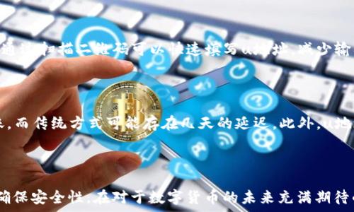  
  如何通过u地址实现安全高效的收款方式 / 

关键词 
 guanjianci u地址, 收款方式, 数字货币, 安全交易, 区块链技术 /guanjianci 

---

## 1. u地址收款的基本概念

在数字经济时代，随着金融科技的不断发展，传统的支付方式已经不能完全满足用户对安全性、便捷性及高效性的追求。u地址作为一种新兴的收款方式，正逐渐被用户所接受和应用。u地址实际上是数字货币钱包的一个地址，通过它，用户可以接收和发送数字货币，如比特币、以太坊等。它的出现不仅让交易变得更加透明，也使得跨国收款变得异常简单。

## 2. u地址收款的工作原理

u地址本质上是数字货币交易中的一组字符，这组字符代表一个特定的账户。用户生成u地址后，可以将其分享给其他人，对方就可以通过这个地址将数字货币转账给用户。每个u地址与用户的公私钥相对应，公钥用于生成u地址，私钥则用于对交易进行签名，确保交易的安全性。每一笔交易都记录在区块链上，这意味着交易一旦发生，就无法被篡改或删除。

## 3. u地址收款的优势和劣势

### 优势

首先，u地址收款提供了极高的安全性。由于区块链技术的加密特性，用户的信息和资金在转账过程中都不会被泄露。其次，u地址使得跨国收款变得非常简单且几乎没有手续费，用户只需要提供u地址即可完成交易。此外，u地址还支持多种数字货币的收款，大大丰富了支付选择。最后，使用u地址进行收款时，交易的透明性和可追溯性提升了信任感。

### 劣势

然而，u地址收款也存在一些劣势。首先，由于市场上数字货币的波动性，用户收到的款项在价值上可能会大幅度波动。此外，对于新手用户而言，理解u地址以及如何安全使用它可能需要一定的学习成本。最后，尽管区块链技术提供了高度的安全性，但对于一些黑客和网络犯罪，仍然有可能存在被攻击的风险。

## 4. 如何创建和使用u地址

创建u地址十分简单。用户首先需要选择一个数字货币钱包，可以是在线钱包、桌面钱包或移动钱包。注册完成后，钱包系统会自动生成一个或多个u地址。用户在对方转账时，只需要将u地址提供给对方即可。在接收款项的同时，用户也可以通过交易记录查看自己的收款情况，确保资金的安全和及时到款。

## 5. 常见问题解答

1. u地址收款的安全性如何？

u地址收款的安全性主要依赖于区块链技术的特性。区块链是由许多区块组成的链条，每个区块中包含了一系列交易记录。这些交易在经过网络中多个节点验证后被记录在区块链上，形成不可篡改的永久记录。用户在使用u地址收款时，只需妥善保管自己的私钥，确保其不被他人获取，这样可以有效避免资金损失。此外，现代数字货币钱包通常配备了多重签名、热钱包和冷钱包等安全措施，进一步增强了u地址的安全性。

2. u地址可以用于哪些数字货币？

u地址可以用于多种数字货币，常见的包括比特币、以太坊、莱特币等。在选择数字货币钱包时，用户可以查看该钱包支持哪些数字货币，并根据自己的需求进行选择。不同数字货币的u地址格式也有所不同，用户在进行收款时需确保使用正确的u地址。此外，一些跨平台的钱包允许用户在同一钱包中管理多种数字货币，使得收款体验更加便捷。

3. 如何确保u地址收款的便捷性？

为了确保u地址收款的便捷性，用户可以采取以下几个措施。首先，使用一个能够自动生成和管理u地址的钱包，这样无需每次手动输入地址。其次，鼓励合作伙伴、客户在支付时使用二维码，通过扫描二维码可以快速填写u地址，减少输入错误的机会。此外，用户可以将u地址或二维码保存下来，方便日后重复使用，提升收款效率。

4. u地址收款与传统收款方式的比较有哪些？

与传统收款方式相比，u地址收款的优势体现在多个方面。首先，u地址收款几乎没有手续费，而传统银行转账则可能收取高额的手续费，尤其是跨国汇款。其次，u地址收款能够实现实时到账，而传统方式可能存在几天的延迟。此外，u地址本身的透明性及可追溯性也大大增加了客户和商家之间的信任关系。但同时，用户在使用u地址收款时需要具备一定的数字货币知识，而传统收款方式则更为直观和简单。

---

通过以上详细分析，可以看出u地址收款作为一种新兴的支付方式，其独特的优势无疑让现代支付方式得以进化，更加符合时代的需求。同时用户在享受便捷的收款体验时，也要警惕风险，确保安全性。在对于数字货币的未来充满期待的同时，学习如何有效使用u地址也至关重要。