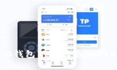 TokenIM 2.0钱包下载指南：