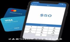 以太坊TokenIM 2.0使用详细教