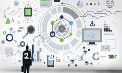 Tokenim 2.0钱包添加资产的方法详解