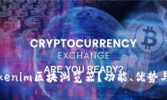 和关键词  什么是Tokenim区