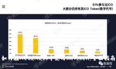 如何在MetaMask中使用lmTok