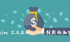 深入解析Tokenim 2.0上的ES