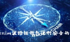 如何使用Tokenim波场链钱包
