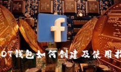 USDT钱包如何创建及使用指