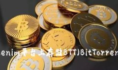 如何在Tokenim平台上存储