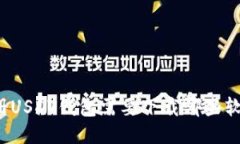 注册USDT钱包需要下载哪些