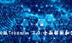 : iPhone版Tokenim 2.0：全面解