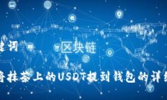 和关键词如何将抹茶上的