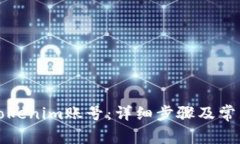如何注销Tokenim账号：详细