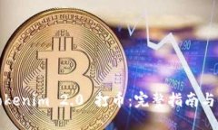 如何给Tokenim 2.0 打币：完