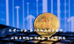 思考一个和 和5个相关的关