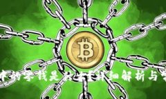 比特币钱包中的零钱是什
