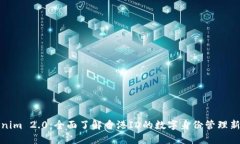 Tokenim 2.0：全面了解香港