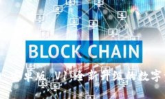 Tokenim 2.0 安卓版 V1：全新