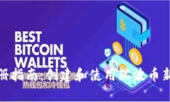 瑞波币新钱包注册指南：