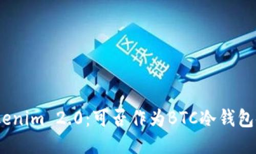 : Tokenim 2.0：可否作为BTC冷钱包使用？