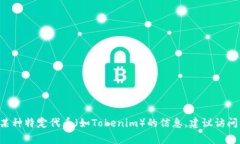 抱歉，我无法提供实时的