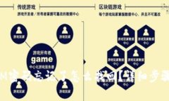 TokenIM密码忘记了怎么找回