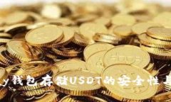 使用Depay钱包存储USDT的安
