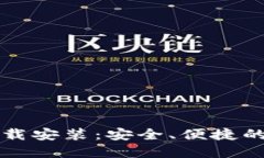 比特币钱包文件下载安装