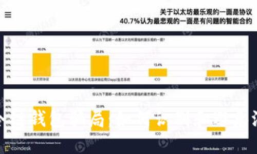 比特币冷链钱包骗局：如何识别和避免潜在风险