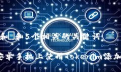 思考一个和 和5个相关的关
